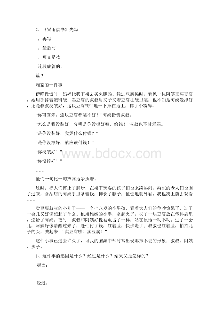 新人教版六年级语文下册小学语文阅读训练题26篇Word格式文档下载.docx_第3页