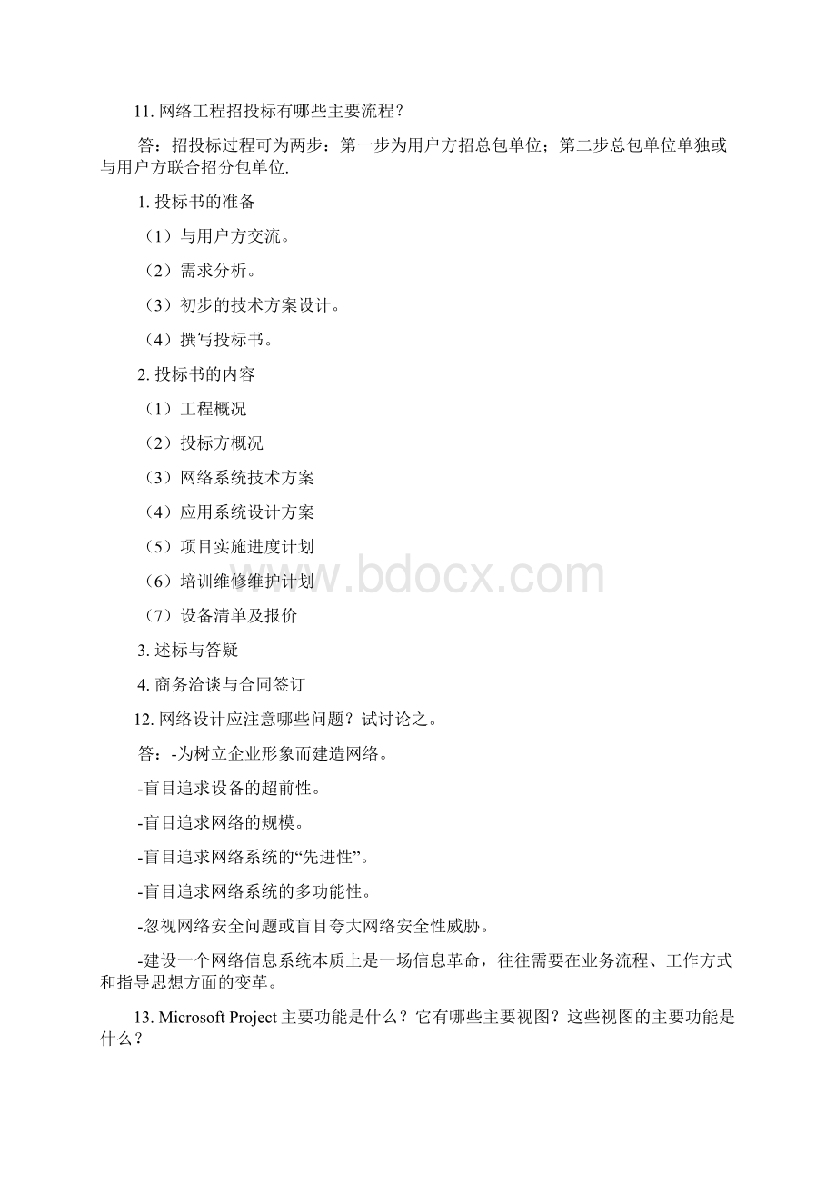 网络工程设计教程课后答案beta版.docx_第3页