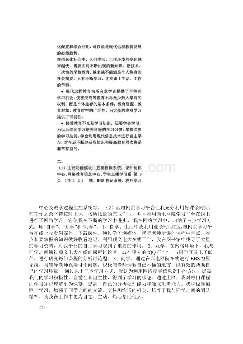 西安电子科技大学网络教育导论答案Word文档格式.docx_第2页