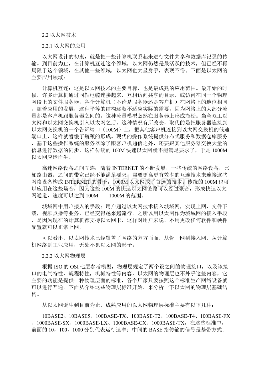 智能楼宇网络设计毕业设计论文Word文件下载.docx_第3页