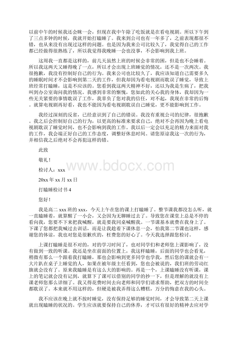 打瞌睡检讨书.docx_第3页