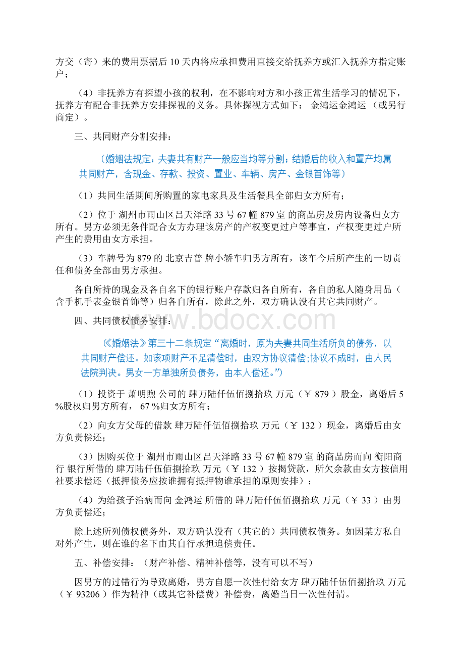 离婚协议书怎么写6篇.docx_第2页