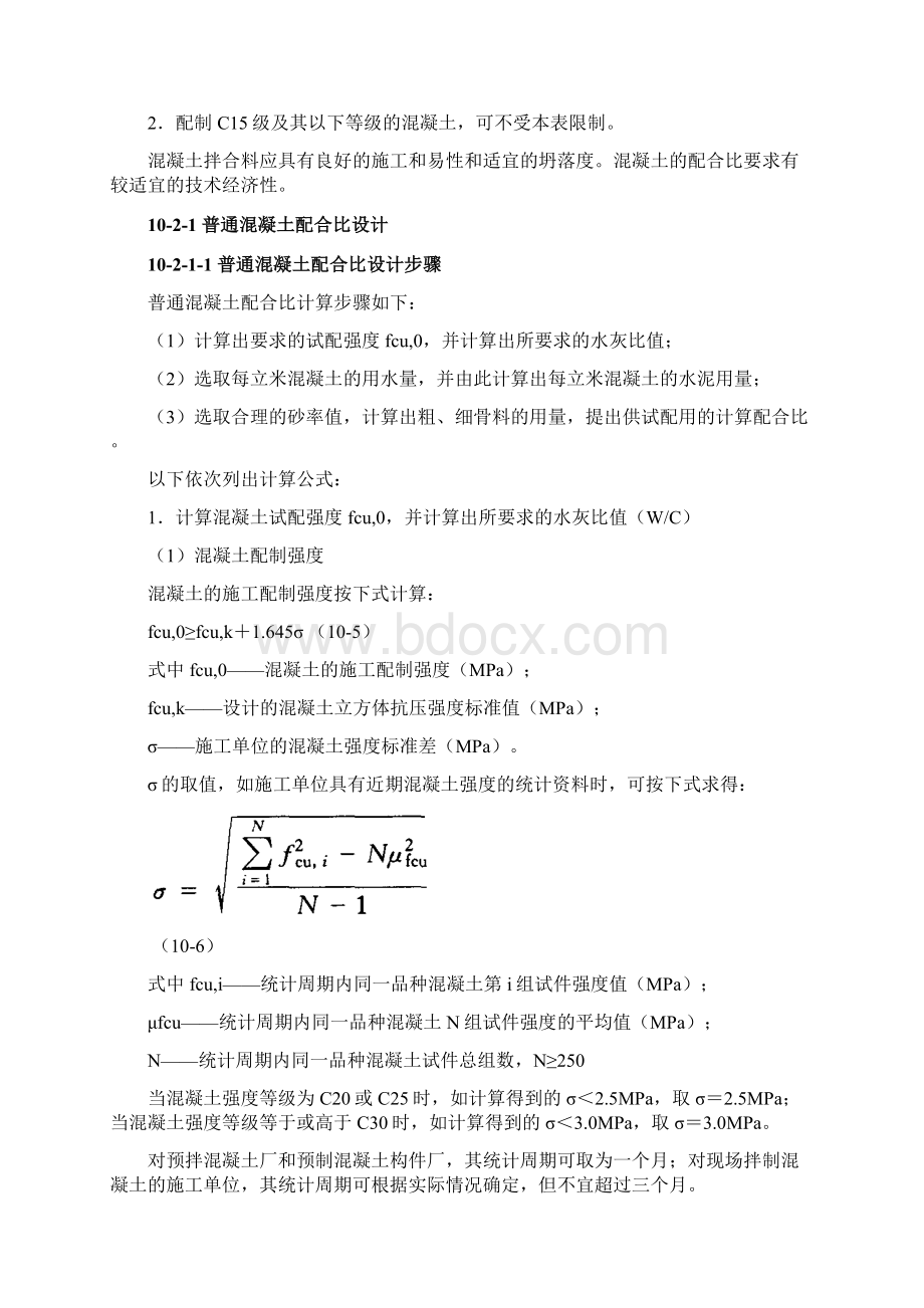 普通混凝土配合比设计和应用.docx_第3页