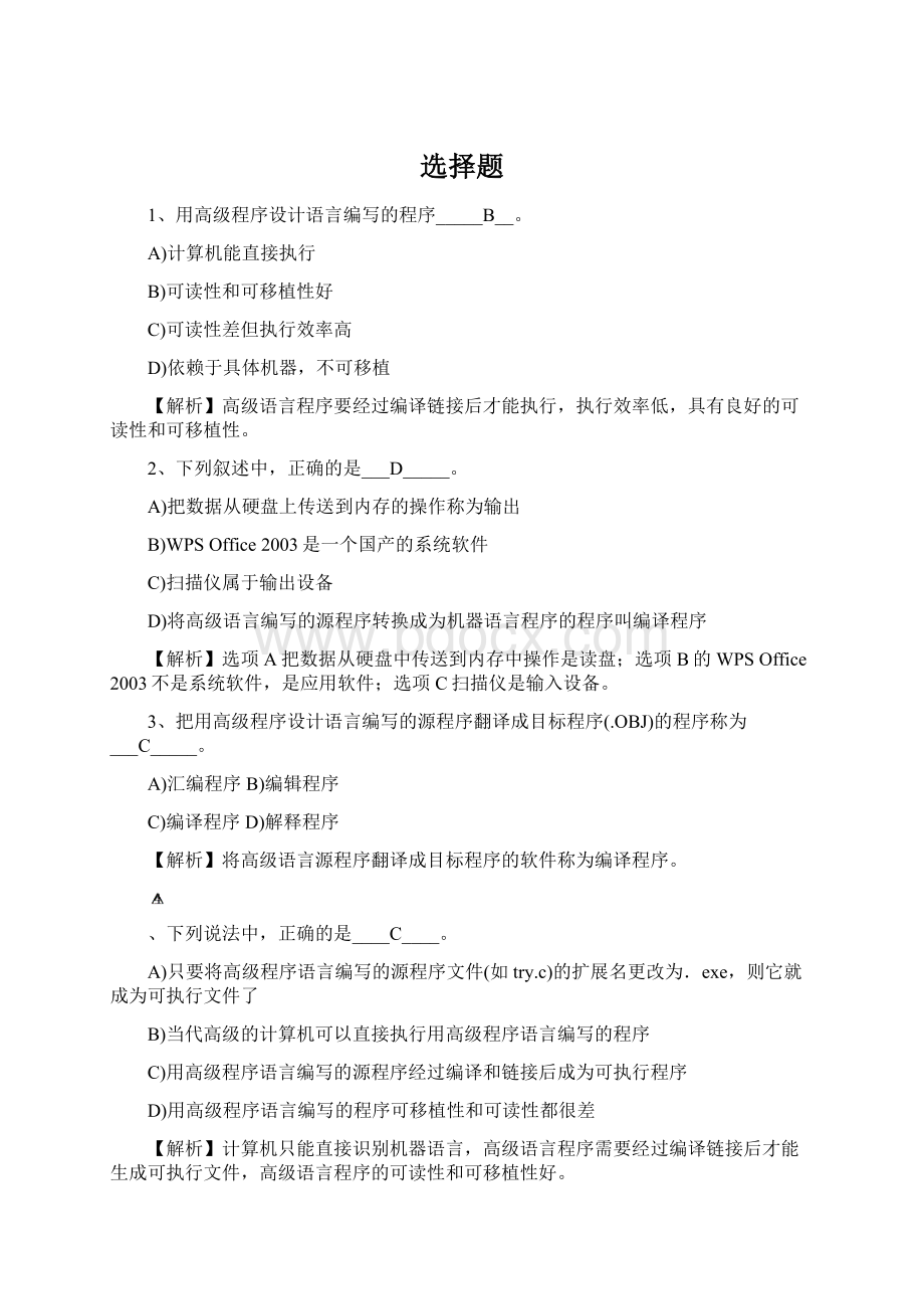 选择题Word格式.docx_第1页