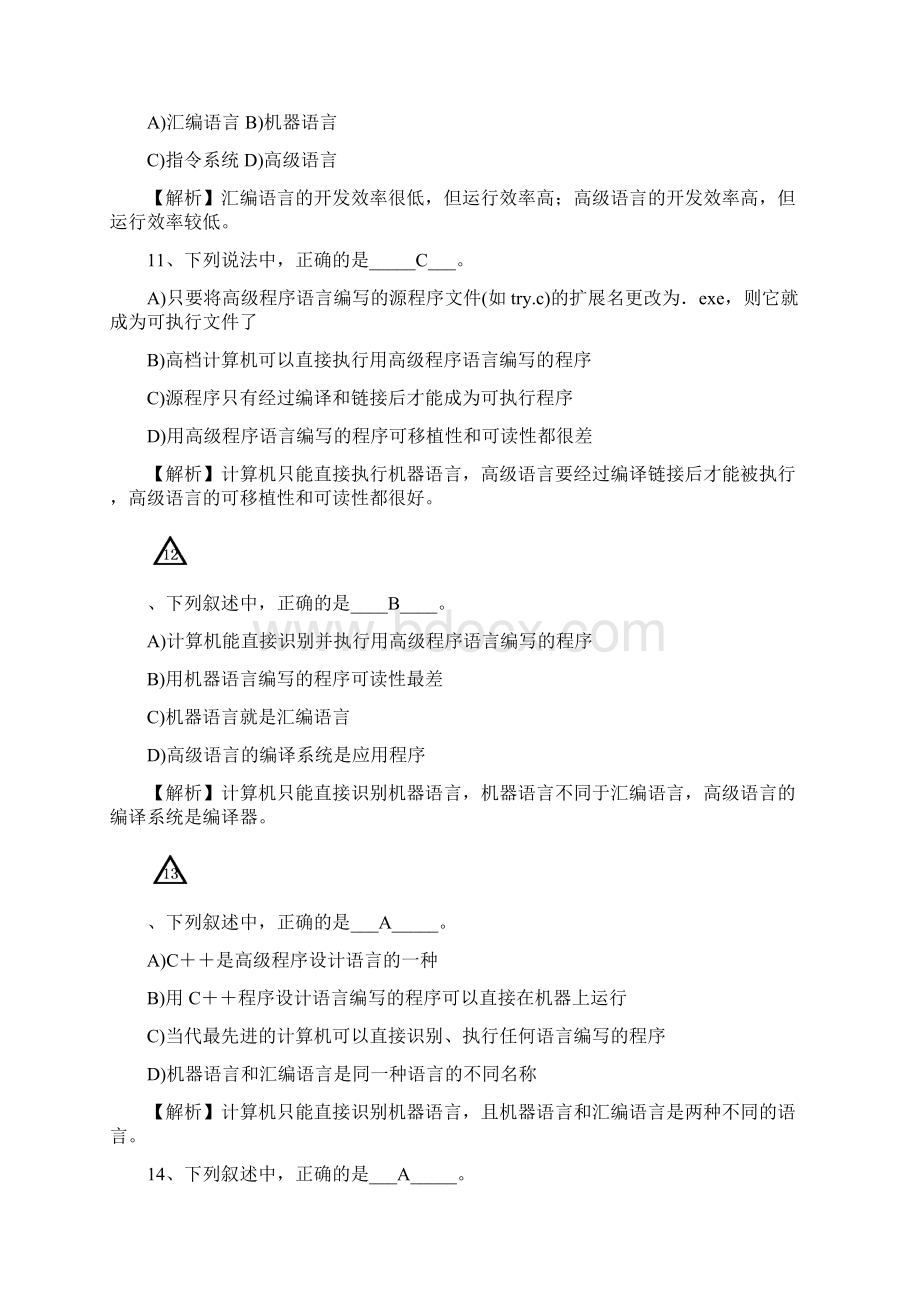 选择题Word格式.docx_第3页