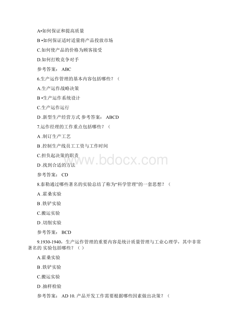 生产运营管理随堂练习Word下载.docx_第2页