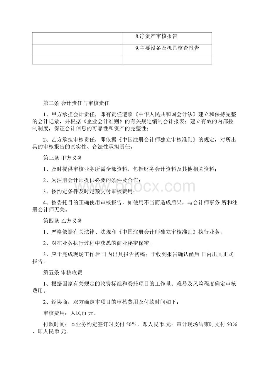 审核报告参考格式Word下载.docx_第2页