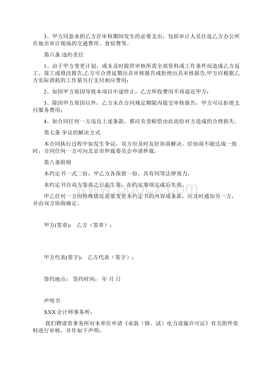 审核报告参考格式Word下载.docx_第3页