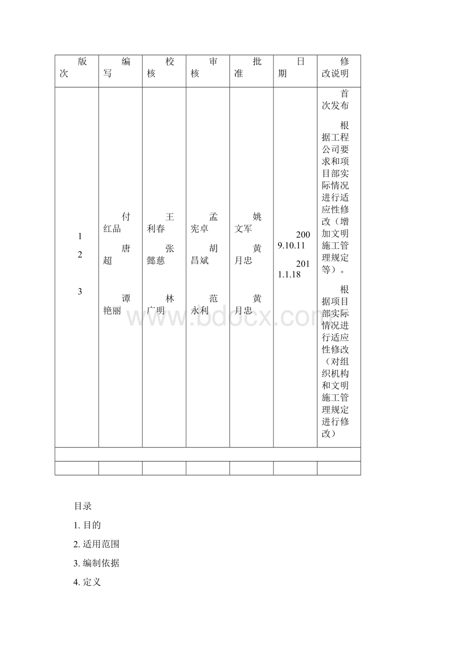 安全文明施工管理程序第3版.docx_第2页