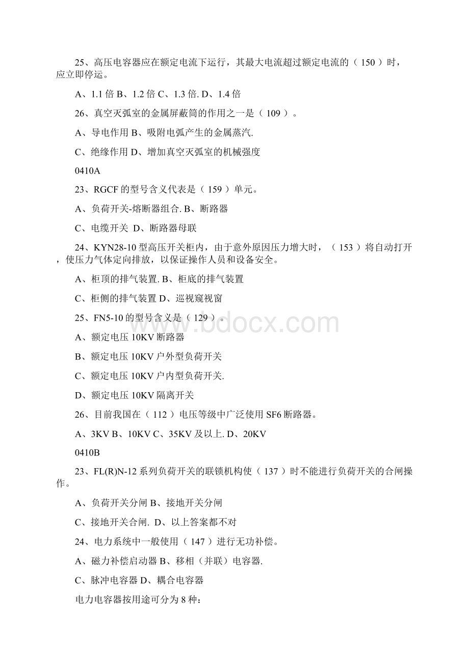 河南省新版高压电器复习题.docx_第3页