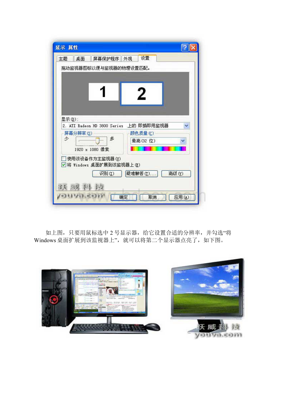 一台电脑接两个显示器双屏显示VGA篇HDMI篇全攻略Word文档格式.docx_第3页