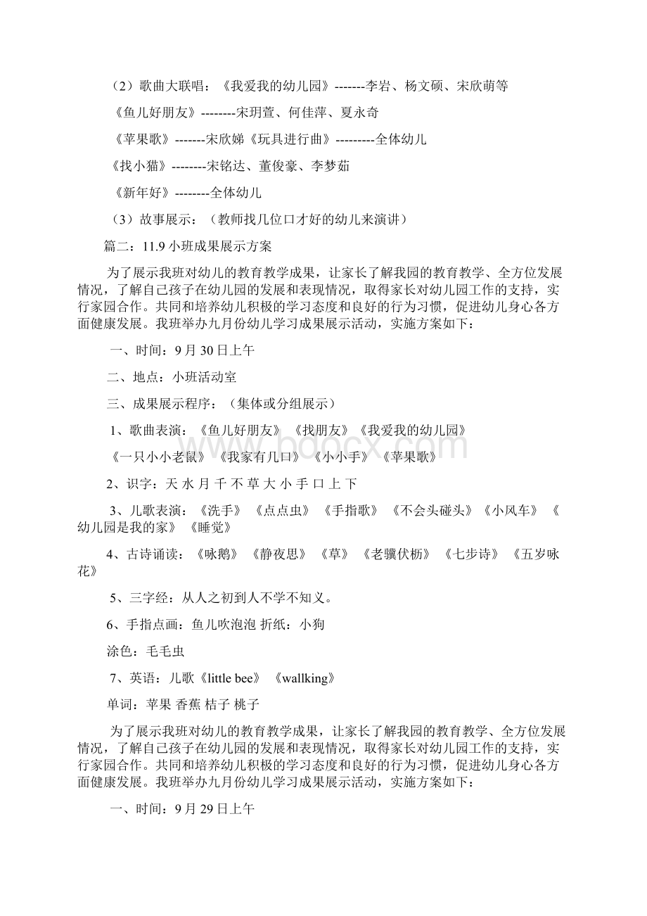 小班幼儿成果展示方案课件资料Word格式.docx_第3页