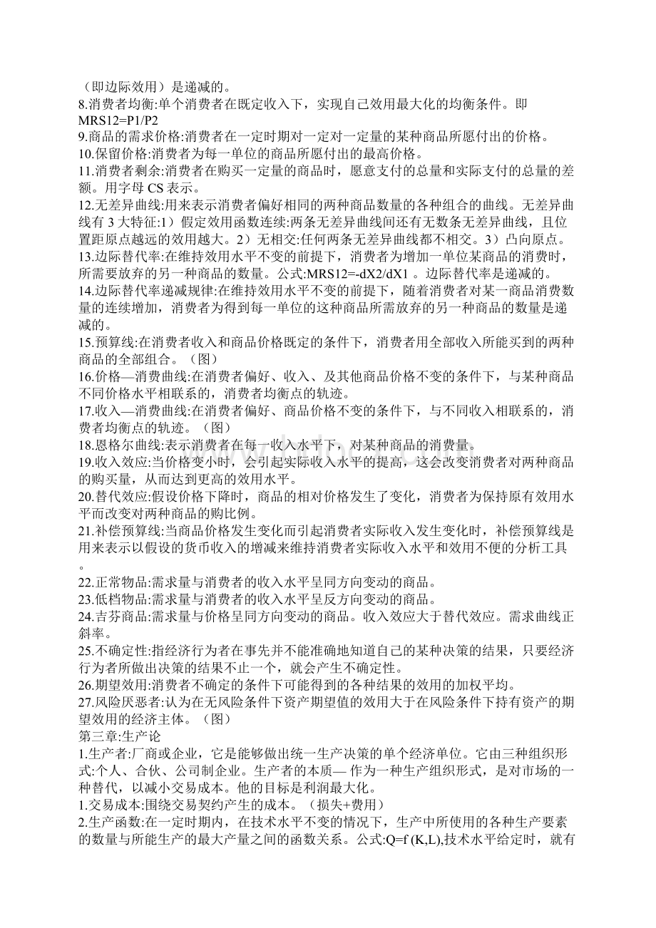 高鸿业微观宏观经济学名词解释Word下载.docx_第3页