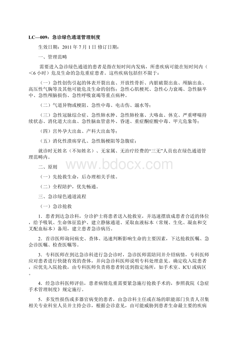 抢救室工作制度Word文档下载推荐.docx_第2页