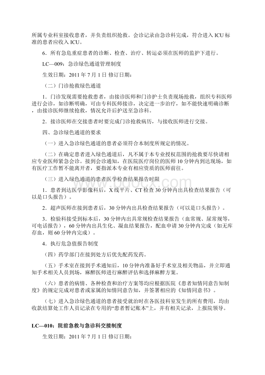 抢救室工作制度Word文档下载推荐.docx_第3页