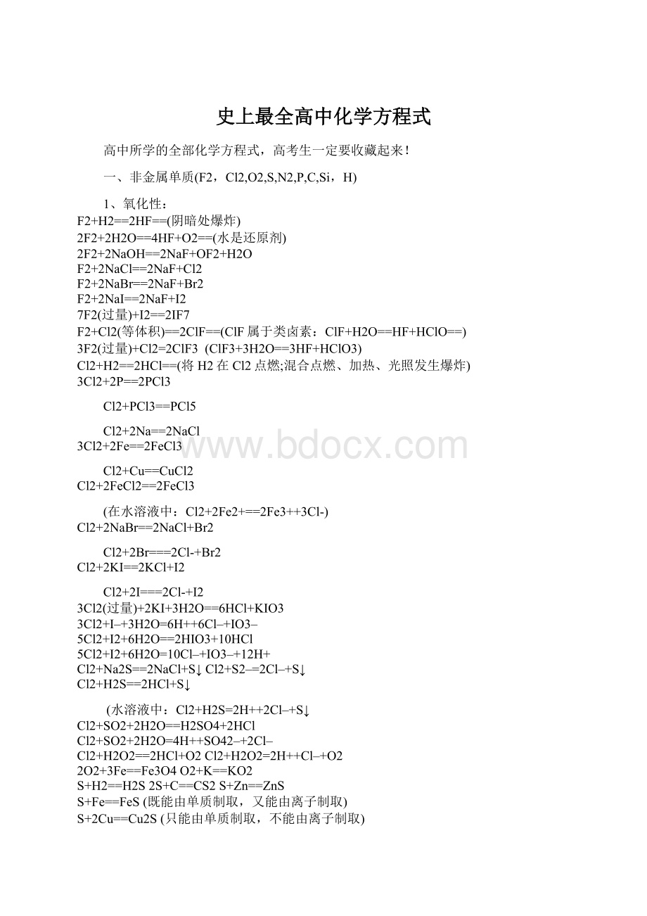 史上最全高中化学方程式.docx_第1页