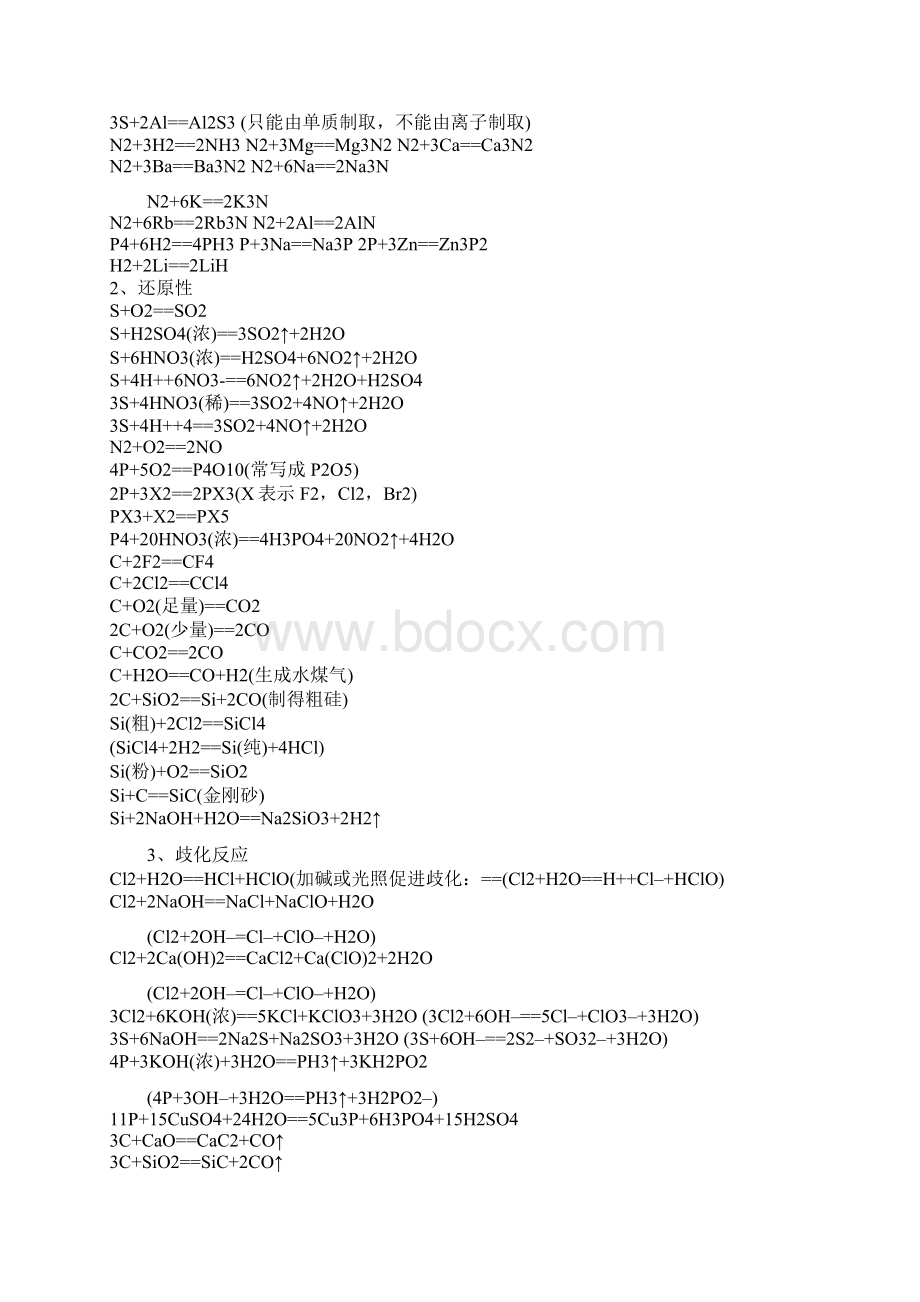 史上最全高中化学方程式.docx_第2页