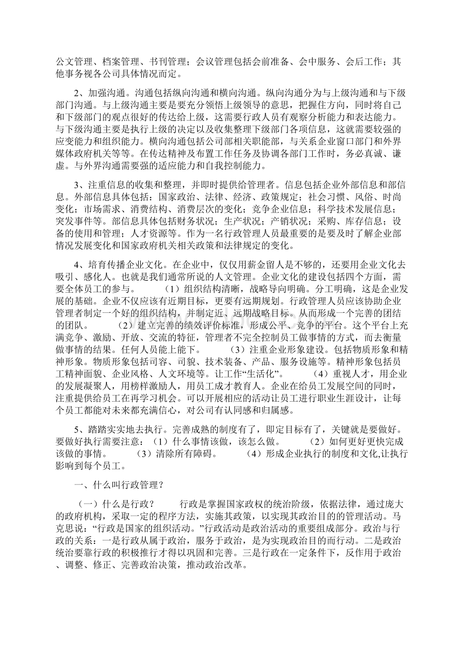 行政管理工作的内容.docx_第2页