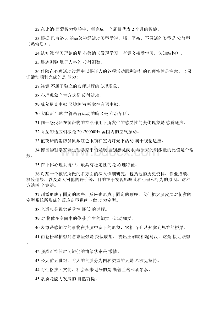 教育学心理学教育心理学错题整理docWord文档格式.docx_第2页