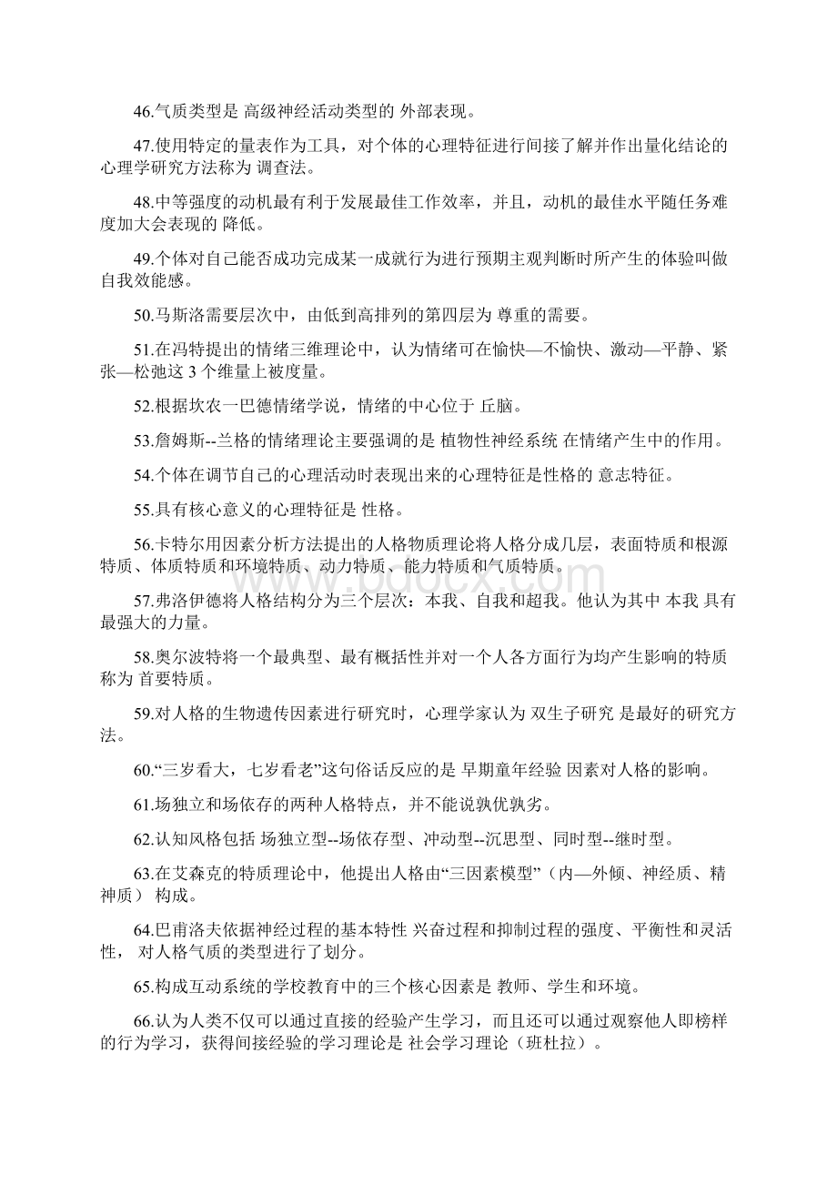 教育学心理学教育心理学错题整理docWord文档格式.docx_第3页