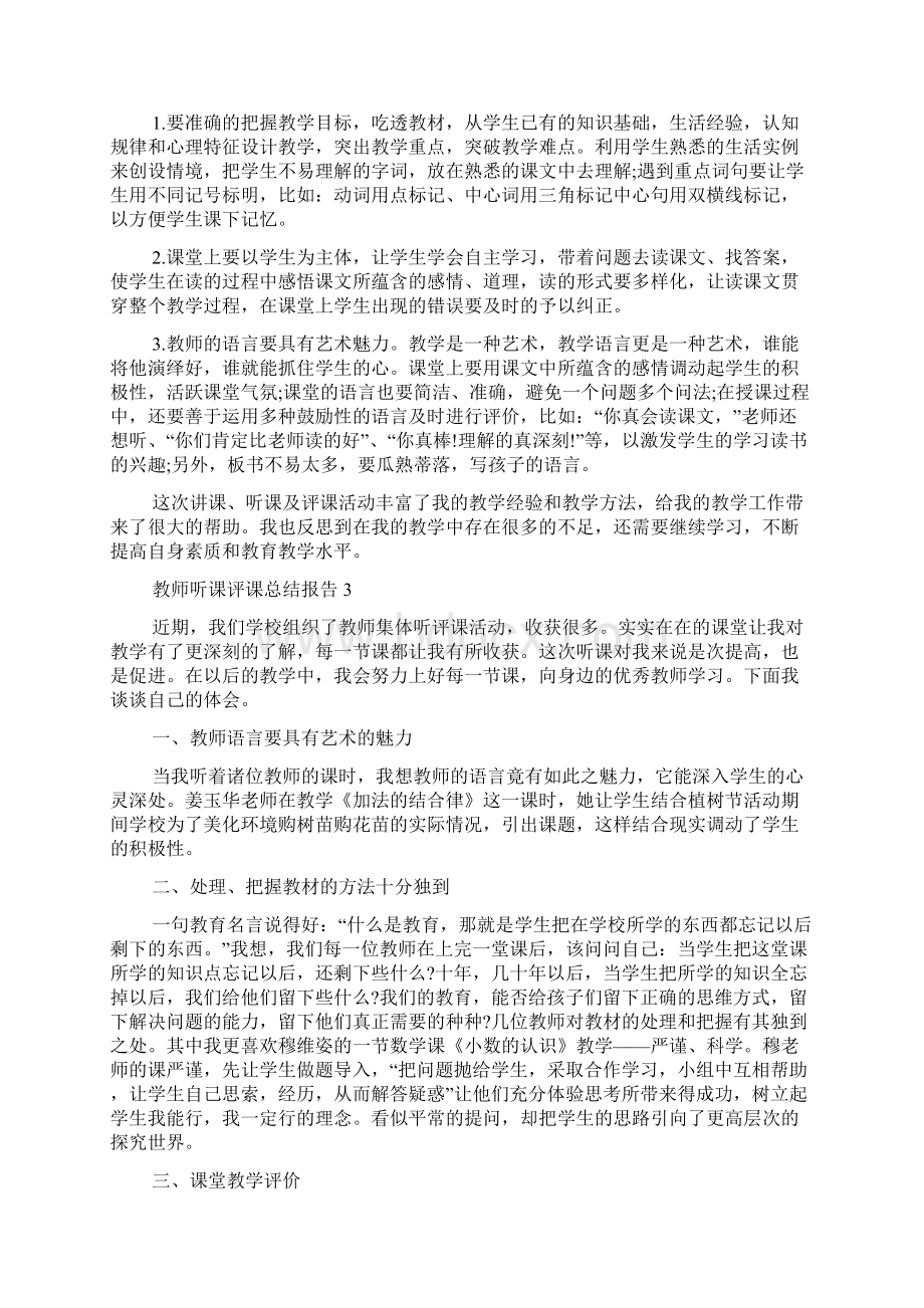 教师听课评课总结报告.docx_第2页