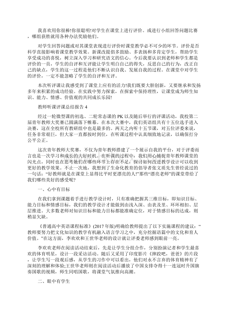 教师听课评课总结报告.docx_第3页