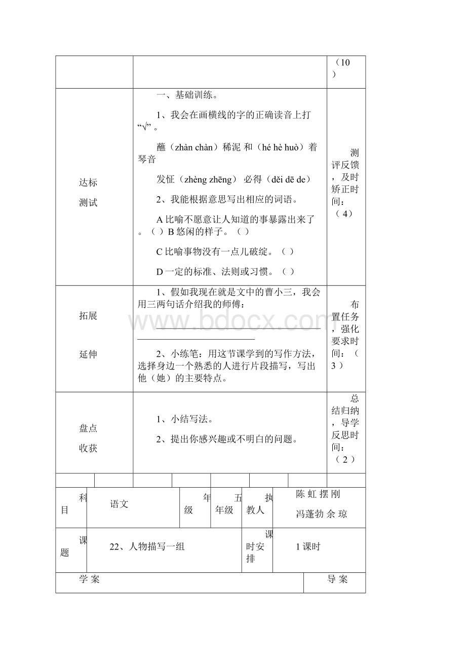 语文导学案及模板.docx_第2页