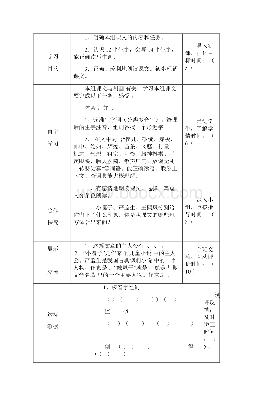 语文导学案及模板.docx_第3页