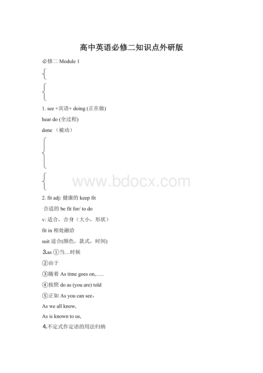 高中英语必修二知识点外研版Word文档下载推荐.docx