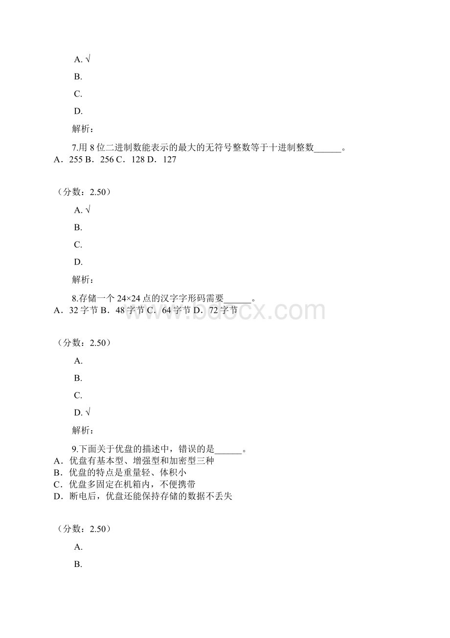 一级计算机练习题计算机基础知识10Word格式文档下载.docx_第3页