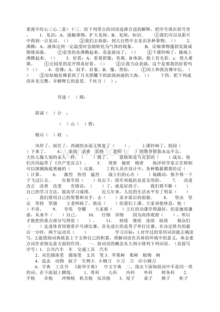 六年级下册语文词语复习导学案.docx_第2页