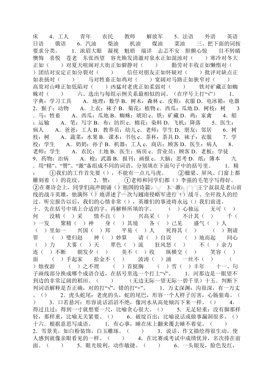 六年级下册语文词语复习导学案Word格式.docx_第3页