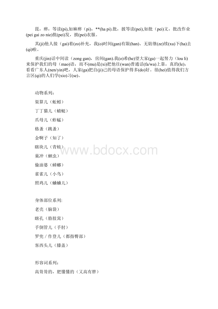 重庆方言Word格式文档下载.docx_第2页