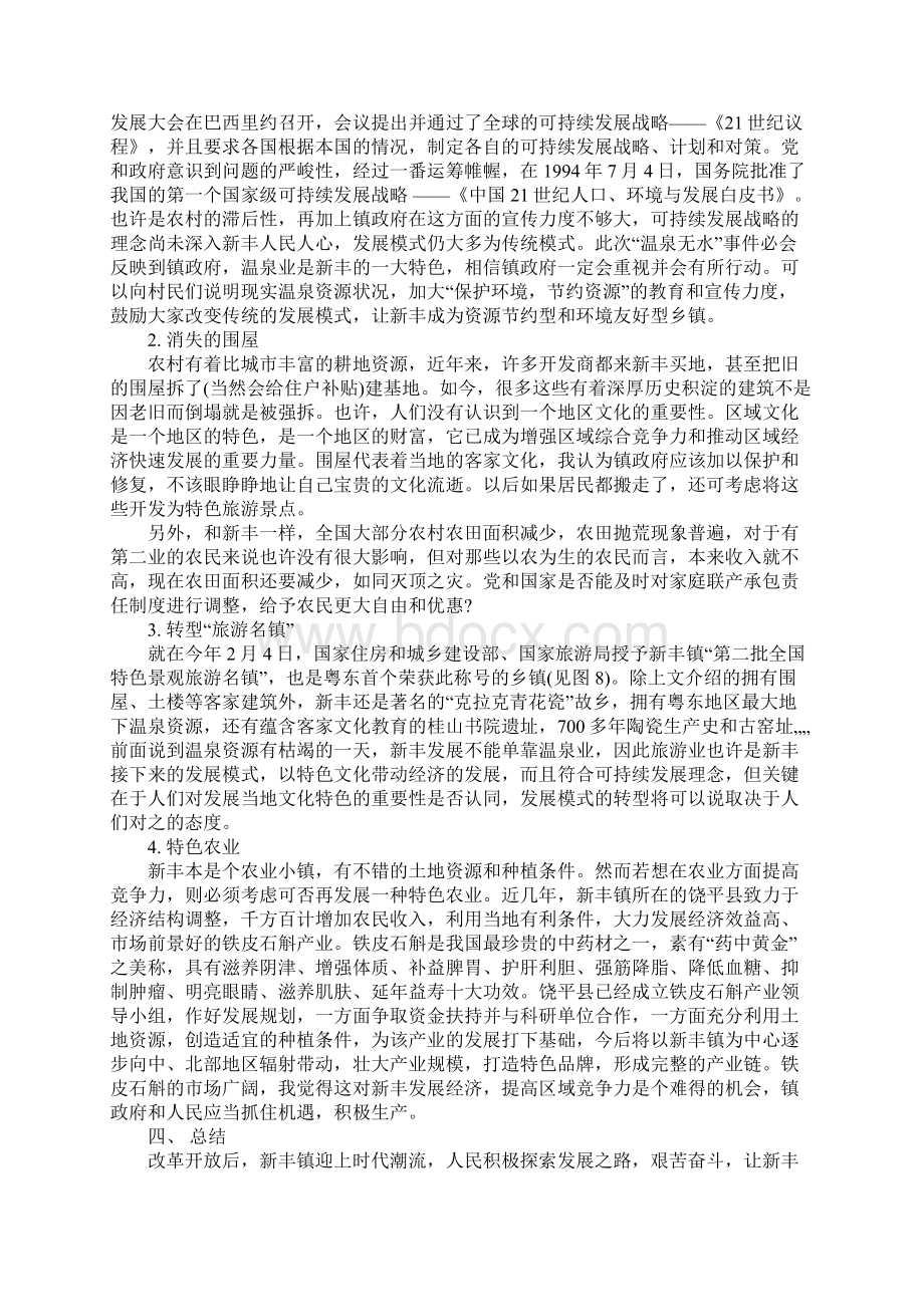 最美家乡XX年社会实践报告格式模板Word格式文档下载.docx_第3页