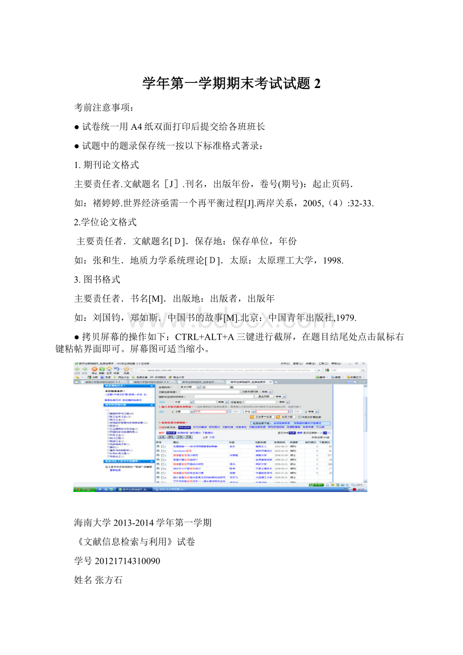 学年第一学期期末考试试题 2Word文档格式.docx