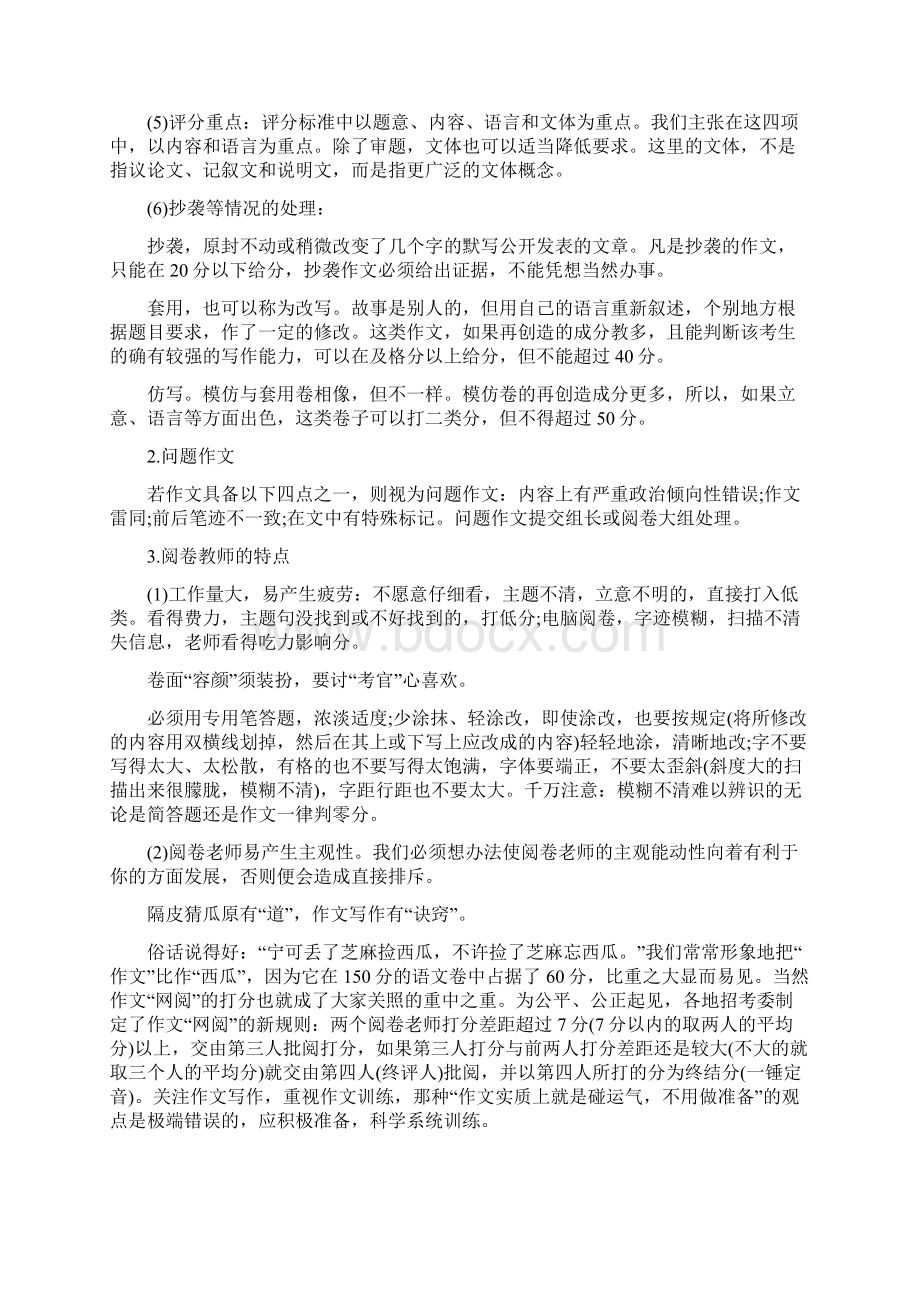 高考语文答题技巧汇总.docx_第3页