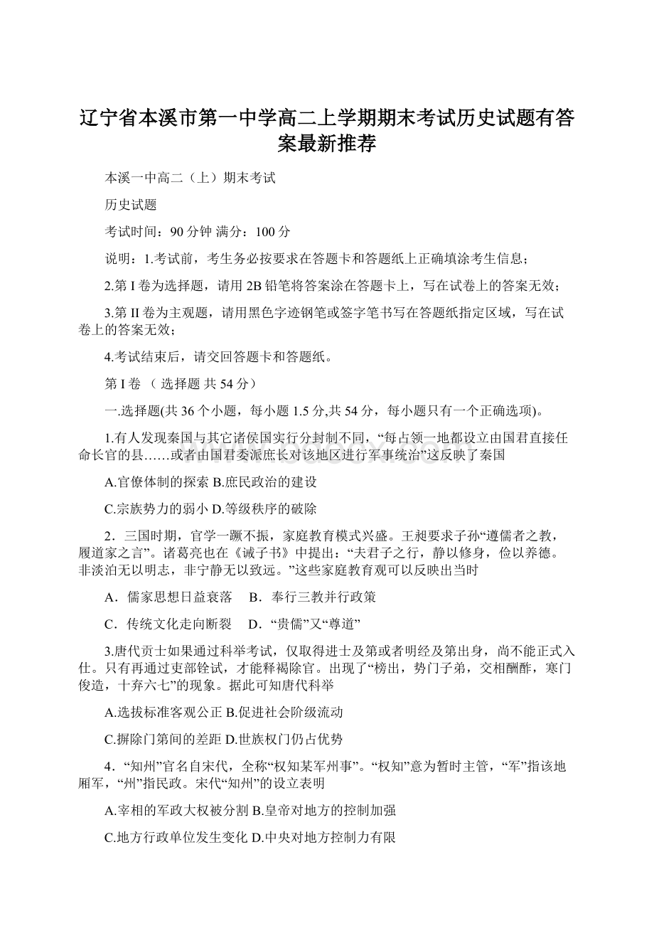 辽宁省本溪市第一中学高二上学期期末考试历史试题有答案最新推荐.docx_第1页