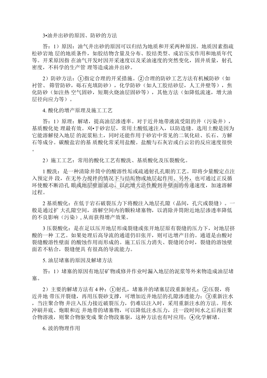 《油水井增产增注技术》综合复习资料01docx.docx_第3页