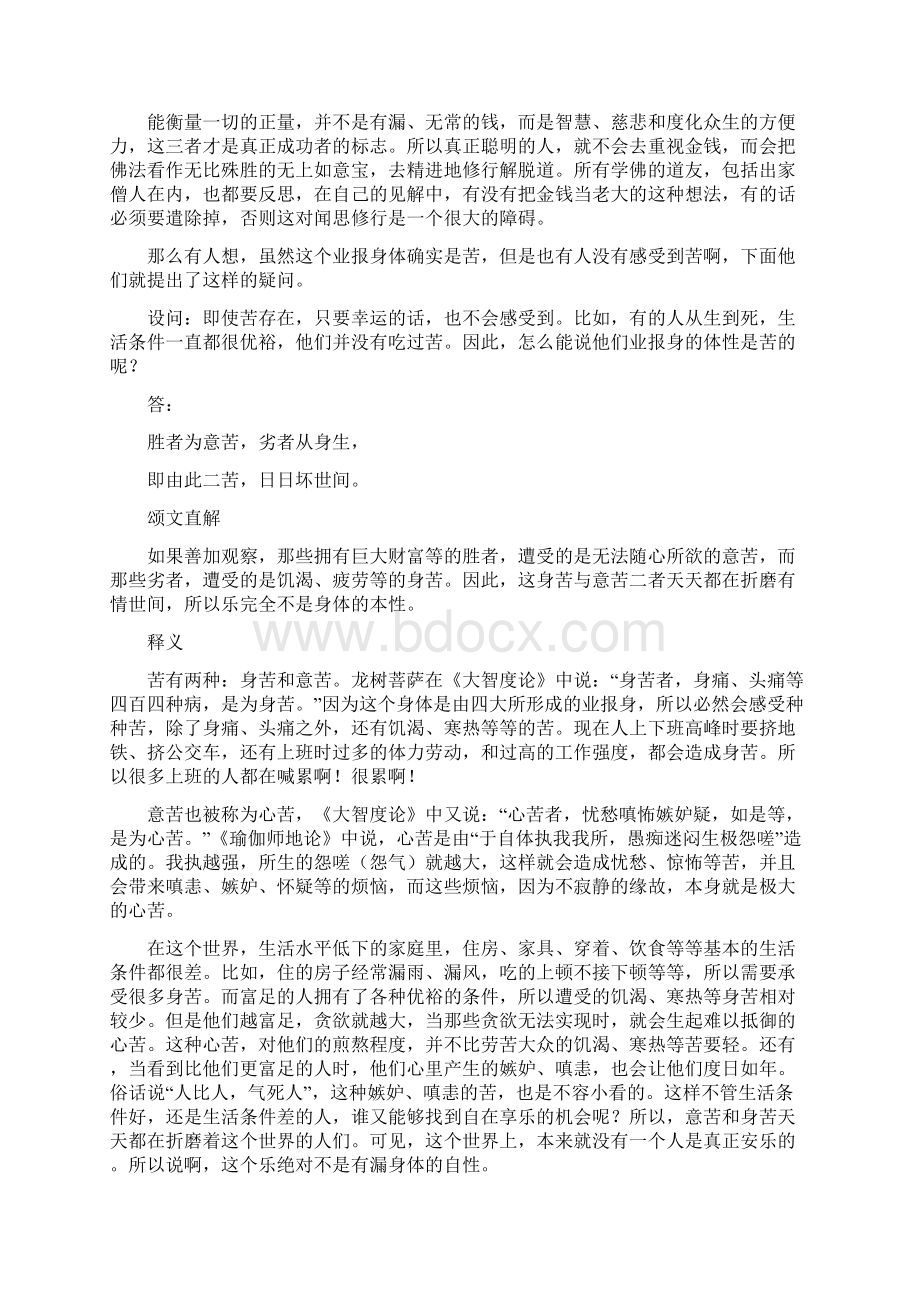 己二广说其性Word格式.docx_第2页