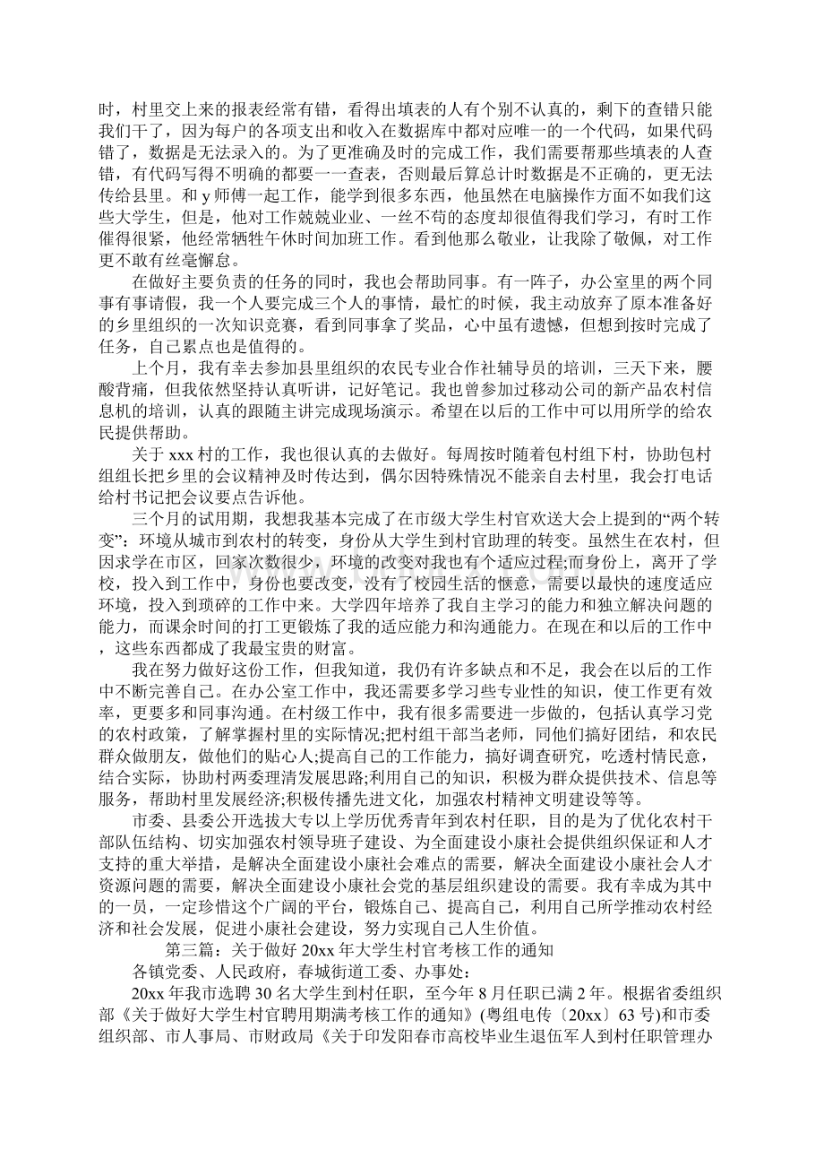 大学生村官考核自我鉴定.docx_第3页