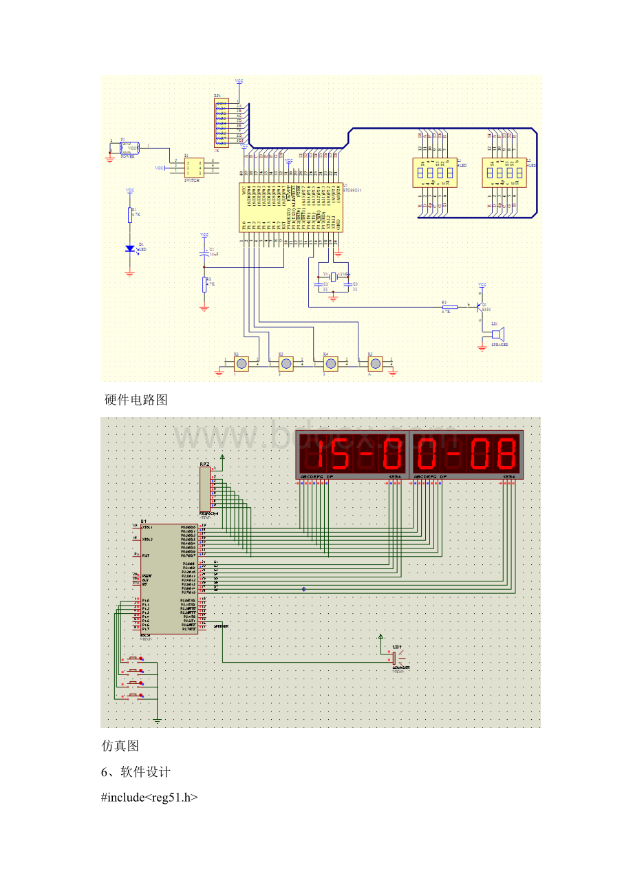 单片机课程设计指导书 精品.docx_第2页