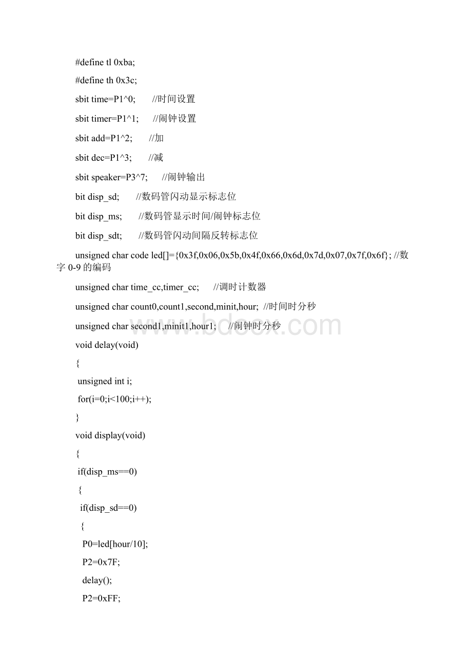 单片机课程设计指导书 精品Word下载.docx_第3页