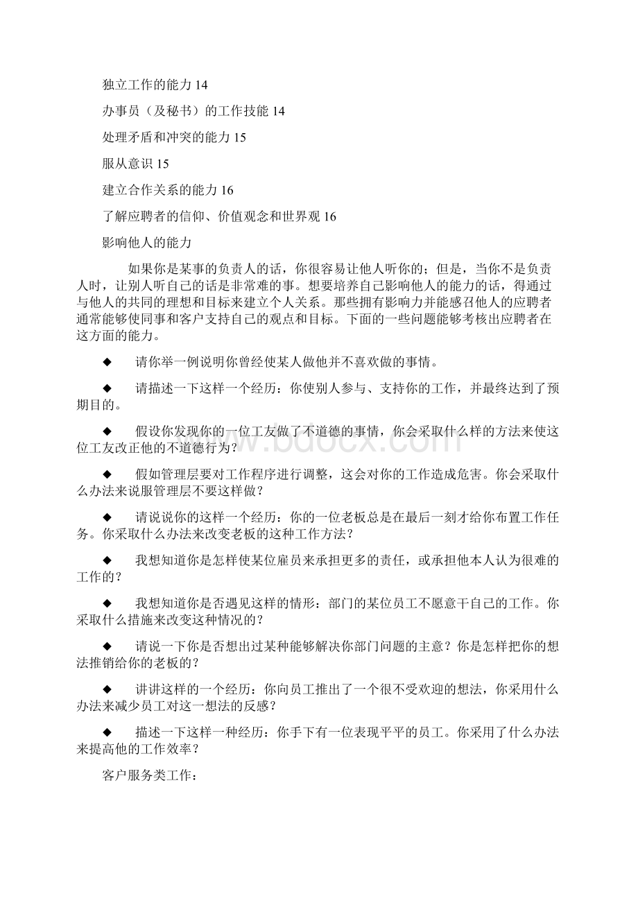 面试题库Word文档格式.docx_第2页