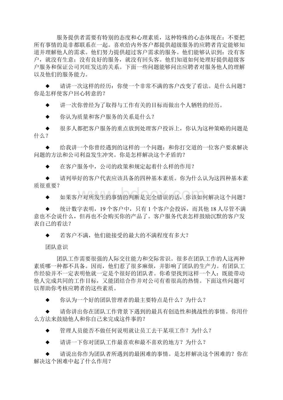 面试题库Word文档格式.docx_第3页