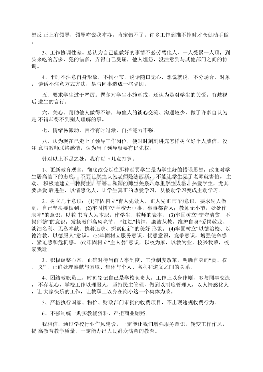 教师工作作风整顿剖析材料赵清茂.docx_第2页