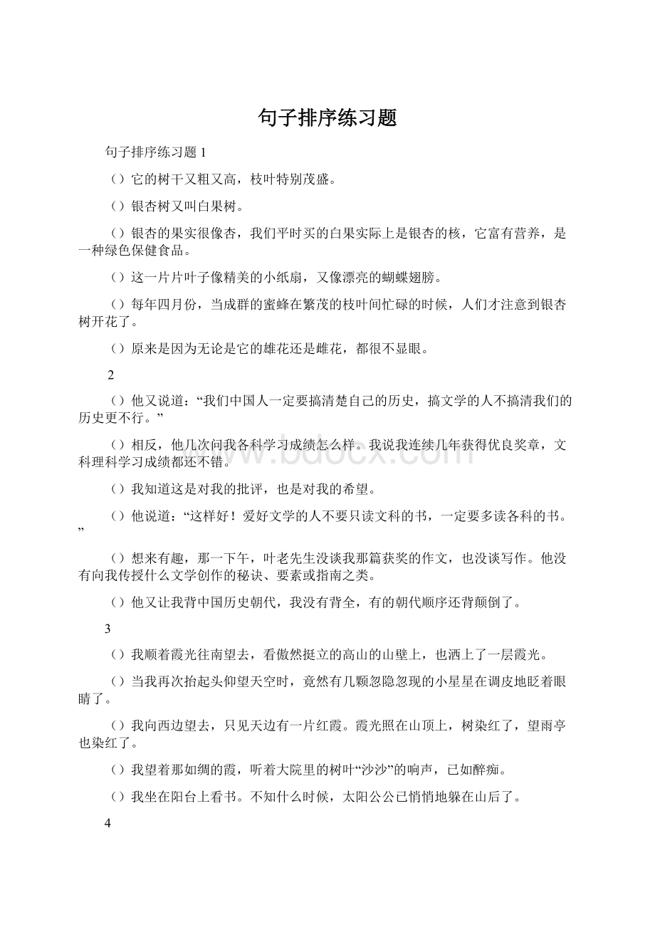 句子排序练习题.docx_第1页