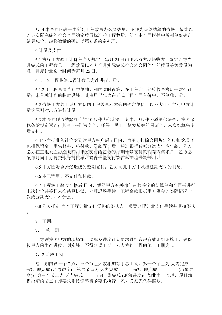 通用版标准版合同样本桥梁预制劳务分包合同范本模板文档格式.docx_第2页