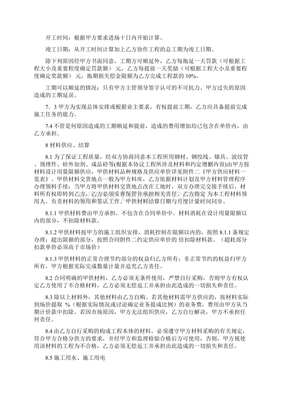 通用版标准版合同样本桥梁预制劳务分包合同范本模板文档格式.docx_第3页