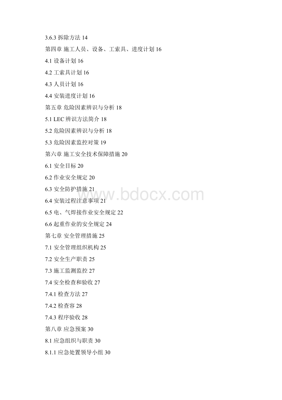 预制梁场龙门吊安装及拆除方案.docx_第3页