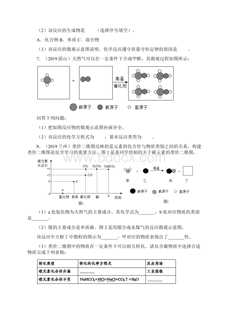 中考化学专题训练微观示意图.docx_第3页